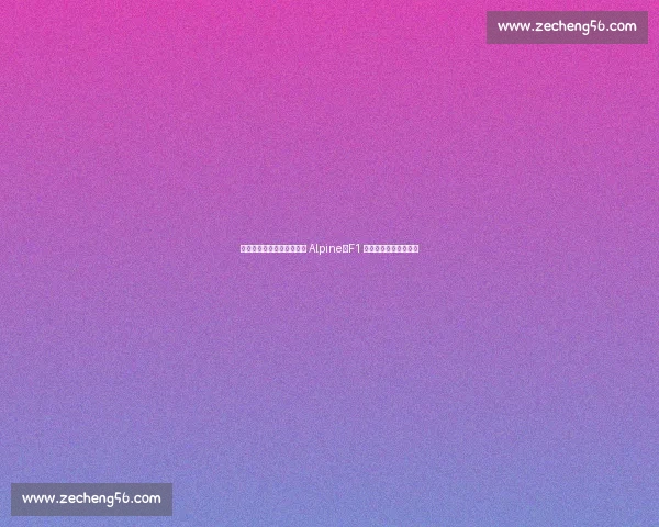 博塔斯或顶替科拉平托加盟 Alpine：F1 围场再掀车手变动风云