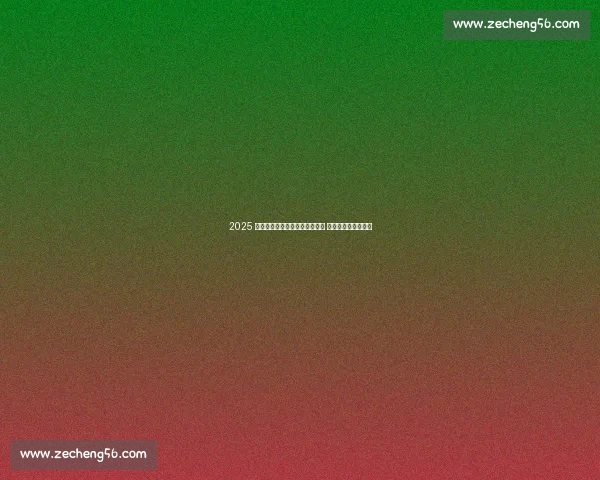 2025 成都天府绿道国际自行车赛启幕 燃动生态经济双循环