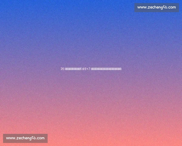 26 年状元热门首秀炸裂!6 尺 9+7 尺臂展统治攻防,杨百翰新星剑指文班级传奇