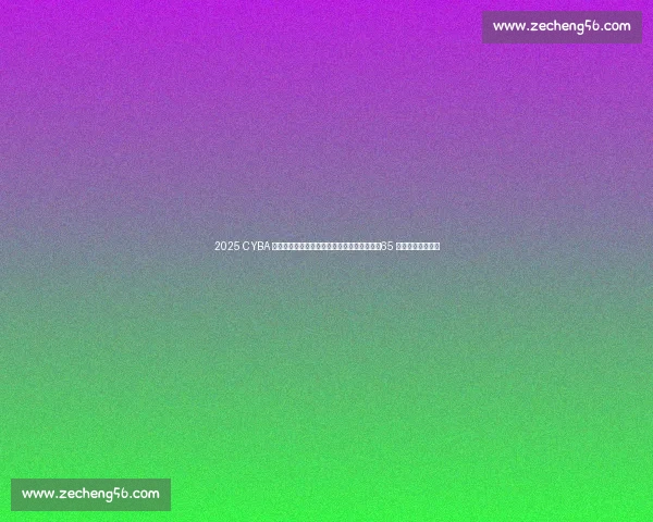 2025 CYBA 朝阳篮球联赛燃爆开幕！京城德比点燃战火，65 支劲旅逐鹿双赛区