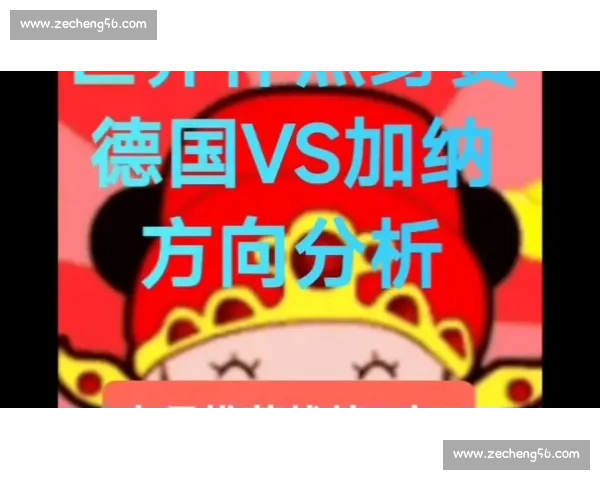 加纳对美国的实力较量与足球格局新走向解析世界赛场风云观察前瞻深度